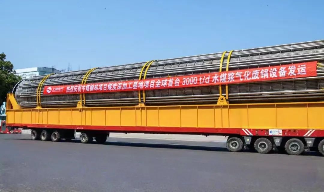 3月23日,全球首臺日處理量達(dá)3000噸的水煤漿氣化廢鍋設(shè)備,如期發(fā)往中煤榆林煤炭深加工基地項(xiàng)目,標(biāo)志著我國在大型煤氣化裝備領(lǐng)域?qū)崿F(xiàn)重大技術(shù)突破。河鋼集團(tuán)舞鋼公司生產(chǎn)的1050噸高端容器鋼板,替代進(jìn)口,獨(dú)家用于該設(shè)備制造。 舞鋼公司結(jié)合行業(yè)趨勢和企業(yè)定位,快速調(diào)整工作思路,把特鋼思路作為企業(yè)經(jīng)營的“法寶”,努力走好高端產(chǎn)品路線。在深入走訪市場的過程中,舞鋼公司了解到某高端客戶計(jì)劃設(shè)計(jì)制造全球首臺日處理量達(dá)3000噸的水煤漿氣化廢鍋設(shè)備,由于各項(xiàng)技術(shù)要求比較高,其專利方美國Ap公司曾要求采用進(jìn)口鋼鐵材料制造該臺設(shè)備。舞鋼公司與該客戶和美國Ap公司進(jìn)行多輪次深度交流,充分發(fā)揮自身在高端容器鋼板領(lǐng)域的技術(shù)優(yōu)勢,為客戶研發(fā)契合設(shè)計(jì)要求的高端鋼鐵材料,贏得了客戶和美國Ap公司的認(rèn)可。在生產(chǎn)過程中,舞鋼公司高端高效益產(chǎn)品攻關(guān)團(tuán)隊(duì)和產(chǎn)線人員密切配合,根據(jù)產(chǎn)線實(shí)際,創(chuàng)新工藝、生產(chǎn)流程,嚴(yán)格過程質(zhì)量管控,確保了該批高端容器鋼板各項(xiàng)質(zhì)量指標(biāo)完全滿足客戶需求,成功替代進(jìn)口。 中煤榆林煤炭深加工基地項(xiàng)目是煤化工行業(yè)碳評價(jià)試點(diǎn)示范項(xiàng)目,同時(shí)也是化工領(lǐng)域半廢鍋流程煤氣化裝置國家示范項(xiàng)目,是推動煤炭清潔高效利用技術(shù)規(guī)模化應(yīng)用的關(guān)鍵項(xiàng)目,將為中國煤化工高質(zhì)量發(fā)展注入新動能。此次發(fā)運(yùn)的是全球首臺單爐干基煤炭處理量達(dá)3000噸/日的高效廢鍋設(shè)備,每小時(shí)可生產(chǎn)高壓蒸汽200噸。 3月23日,全球首臺日處理量達(dá)3000噸的水煤漿氣化廢鍋設(shè)備,如期發(fā)往中煤榆林煤炭深加工基地項(xiàng)目,標(biāo)志著我國在大型煤氣化裝備領(lǐng)域?qū)崿F(xiàn)重大技術(shù)突破。河鋼集團(tuán)舞鋼公司生產(chǎn)的1050噸高端容器鋼板,替代進(jìn)口,獨(dú)家用于該設(shè)備制造。 舞鋼公司結(jié)合行業(yè)趨勢和企業(yè)定位,快速調(diào)整工作思路,把特鋼思路作為企業(yè)經(jīng)營的“法寶”,努力走好高端產(chǎn)品路線。在深入走訪市場的過程中,舞鋼公司了解到某高端客戶計(jì)劃設(shè)計(jì)制造全球首臺日處理量達(dá)3000噸的水煤漿氣化廢鍋設(shè)備,由于各項(xiàng)技術(shù)要求比較高,其專利方美國Ap公司曾要求采用進(jìn)口鋼鐵材料制造該臺設(shè)備。舞鋼公司與該客戶和美國Ap公司進(jìn)行多輪次深度交流,充分發(fā)揮自身在高端容器鋼板領(lǐng)域的技術(shù)優(yōu)勢,為客戶研發(fā)契合設(shè)計(jì)要求的高端鋼鐵材料,贏得了客戶和美國Ap公司的認(rèn)可。在生產(chǎn)過程中,舞鋼公司高端高效益產(chǎn)品攻關(guān)團(tuán)隊(duì)和產(chǎn)線人員密切配合,根據(jù)產(chǎn)線實(shí)際,創(chuàng)新工藝、生產(chǎn)流程,嚴(yán)格過程質(zhì)量管控,確保了該批高端容器鋼板各項(xiàng)質(zhì)量指標(biāo)完全滿足客戶需求,成功替代進(jìn)口。 中煤榆林煤炭深加工基地項(xiàng)目是煤化工行業(yè)碳評價(jià)試點(diǎn)示范項(xiàng)目,同時(shí)也是化工領(lǐng)域半廢鍋流程煤氣化裝置國家示范項(xiàng)目,是推動煤炭清潔高效利用技術(shù)規(guī)模化應(yīng)用的關(guān)鍵項(xiàng)目,將為中國煤化工高質(zhì)量發(fā)展注入新動能。此次發(fā)運(yùn)的是全球首臺單爐干基煤炭處理量達(dá)3000噸/日的高效廢鍋設(shè)備,每小時(shí)可生產(chǎn)高壓蒸汽200噸。