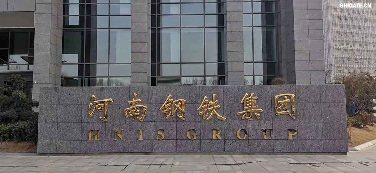 6月1日，河南鋼鐵集團周口基地二期寬厚板項目控制中心迎來重要里程碑：當操作員按下5500mm精軋機的軋制按鈕，通紅的鋼板如熔金般奔騰穿過軋輥，標志著5500mm軋機熱試圓滿成功。這一震撼場景與5月31日RH真空精煉爐、熱處理線熱試成功交相輝映，正式宣告世界首條“5600mm+5500mm雙超寬機架”寬厚板生產線全線貫通！至此，河南鋼鐵集團強勢躋身全球高端鋼鐵制造“第一梯隊”，其高端化、智能化、綠色化發展及特鋼轉型進程由此開啟全新篇章！  51d4905bcb7b4c2dd850245e3f679bb4.jpg  這一里程碑時刻，不僅彰顯了河南鋼鐵集團的高端制造實力，更以硬核數據構筑起強勁的市場競爭力。全球唯一一條由5600mm超寬軋機與5500mm精軋機組成的超強產線，可軋制寬度達5300mm、厚度至300mm的船舶級巨板，徹底突破超寬幅特種鋼板的產能瓶頸。其中，RH真空精煉爐年處理鋼水能力達180萬噸，單爐最大處理量170噸，以高效穩定的精煉能力為高端鋼材純凈度筑牢根基。熱處理爐與淬火機系統更展現出頂尖加工水準：熱處理爐可處理厚度6-150mm、寬度900-5300mm、長度3-26米的鋼板，最大板重45噸；淬火機采用多段輥壓式設計，凈寬5700mm，針對26米超長鋼板實現1-60米/分的精準控溫淬火，年處理高端板材15.4萬噸，覆蓋正火、淬火+回火等全流程工藝，通過精準控溫提升產品硬度、強度，改善耐磨性與耐蝕性等關鍵性能，為橋梁鋼、容器鋼、建筑結構鋼等高端產品布局提供強力支撐。  640.jpg  該生產線聚焦海工用鋼、風電塔筒板、超高壓容器板等戰略產品，實現從巨輪龍骨（5300mm寬板）到百米風機塔筒（150mm厚板）的全尺寸覆蓋，助力河南省高端制造向全球產業鏈頂峰跨越。